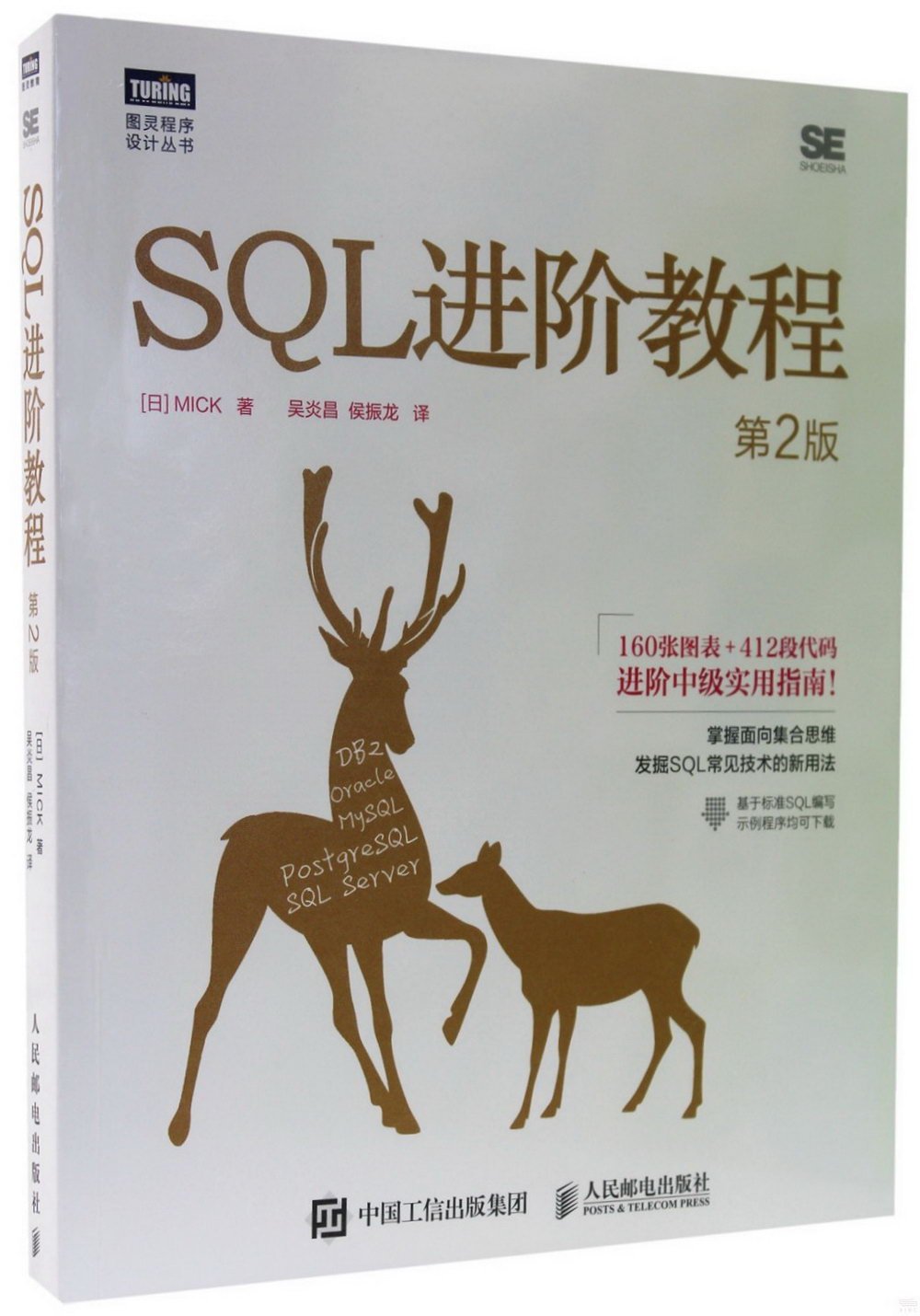 SQL進階教程（第2版）
