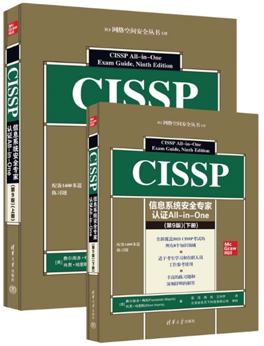 CISSP：信息系統安全專家認證All-in-One(第9版)(上下)