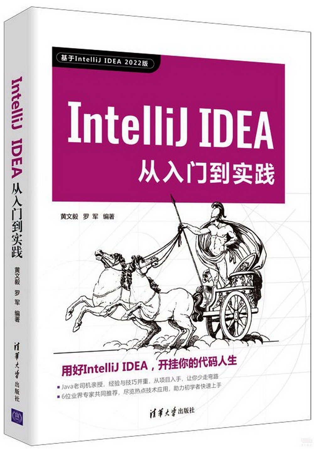 IntelliJ IDEA從入門到實踐