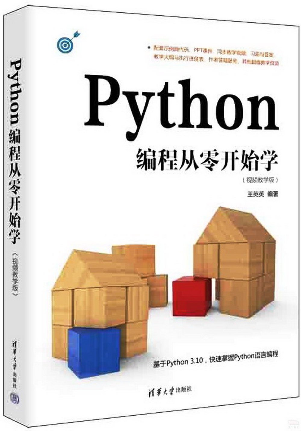 Python編程從零開始學（視頻教學版）