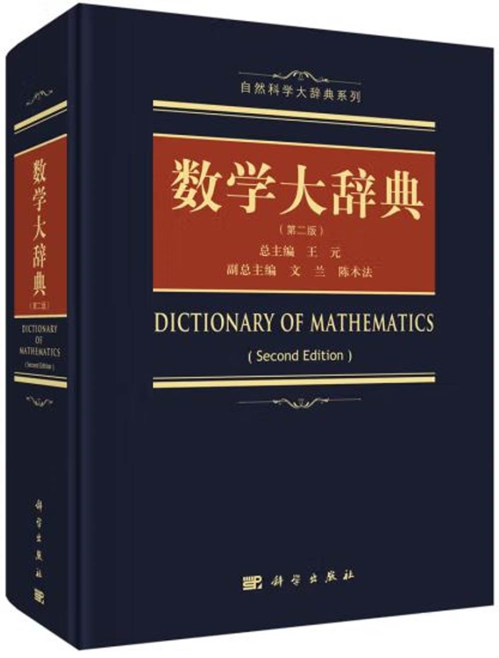 數學大辭典（第二版）