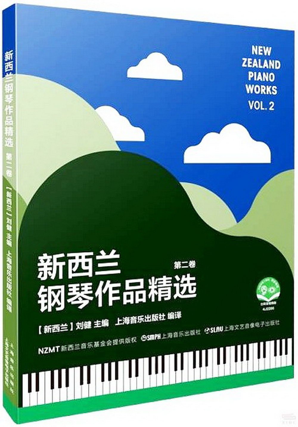 新西蘭鋼琴作品精選(第二卷)