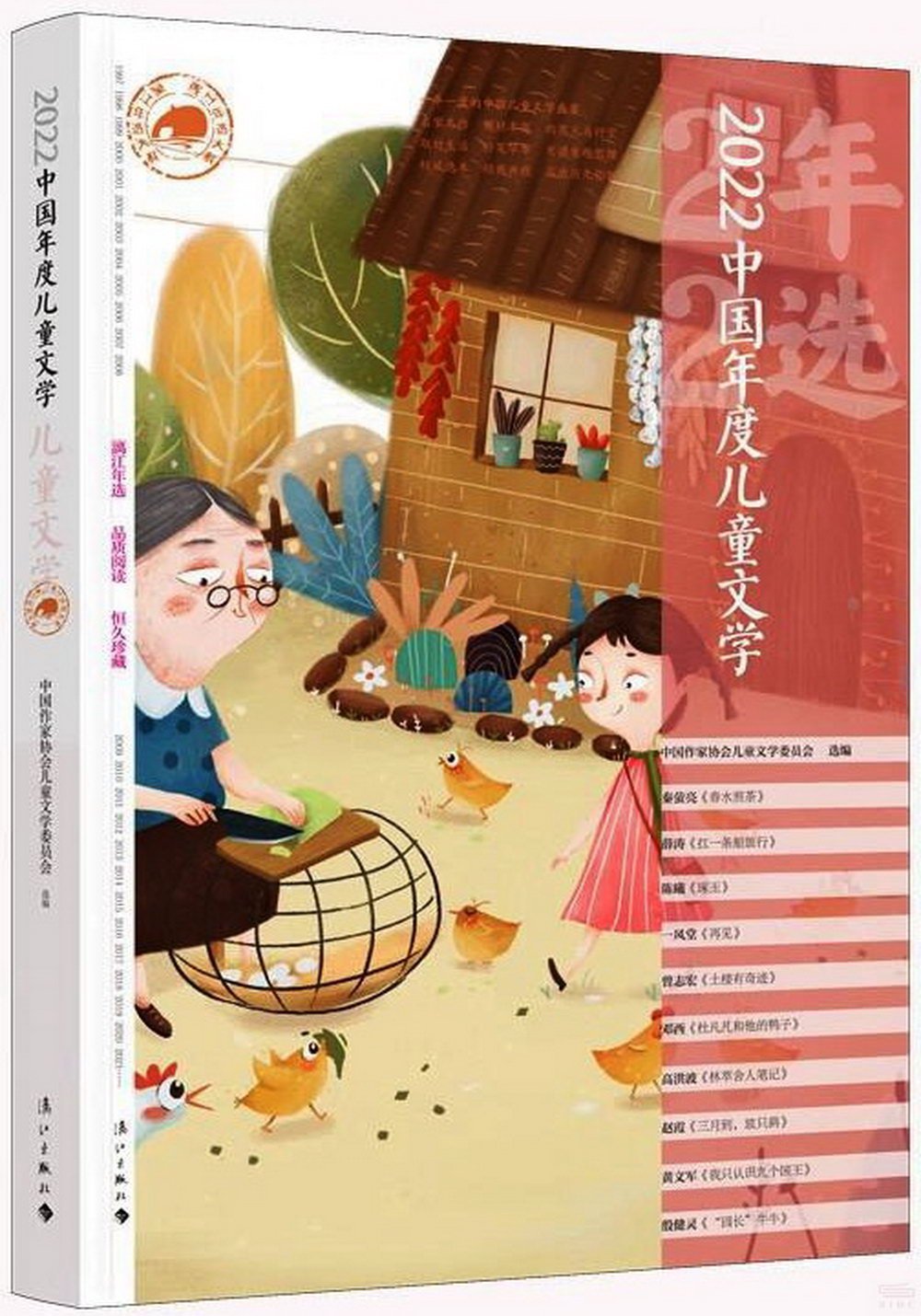 2022中國年度兒童文學