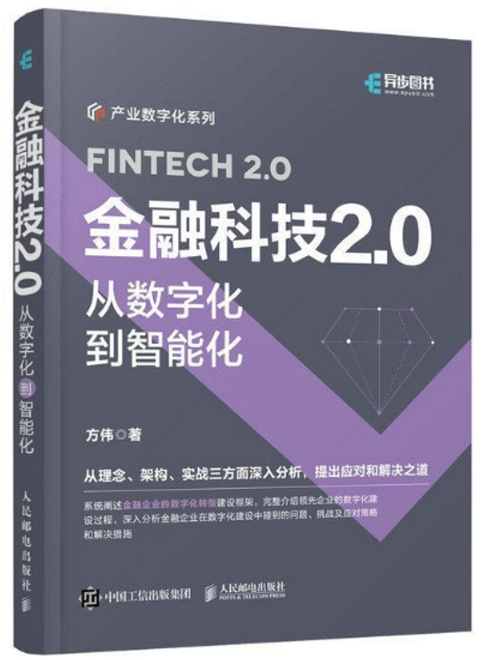 金融科技2.0：從數字化到智能化