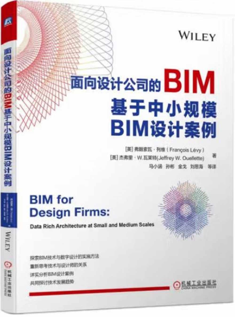 面向設計公司的BIM：基於中小規模BIM設計案例