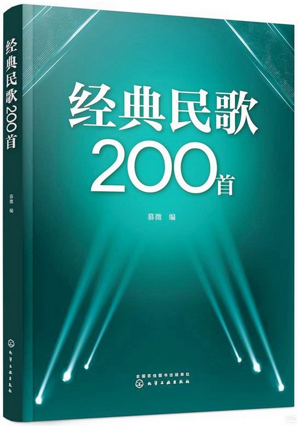 經典民歌200首