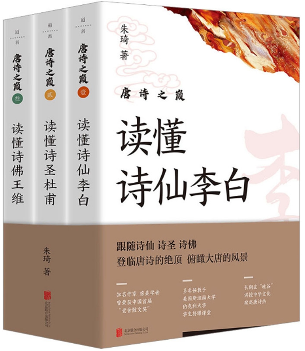 唐詩之巔：1-3(全3冊)