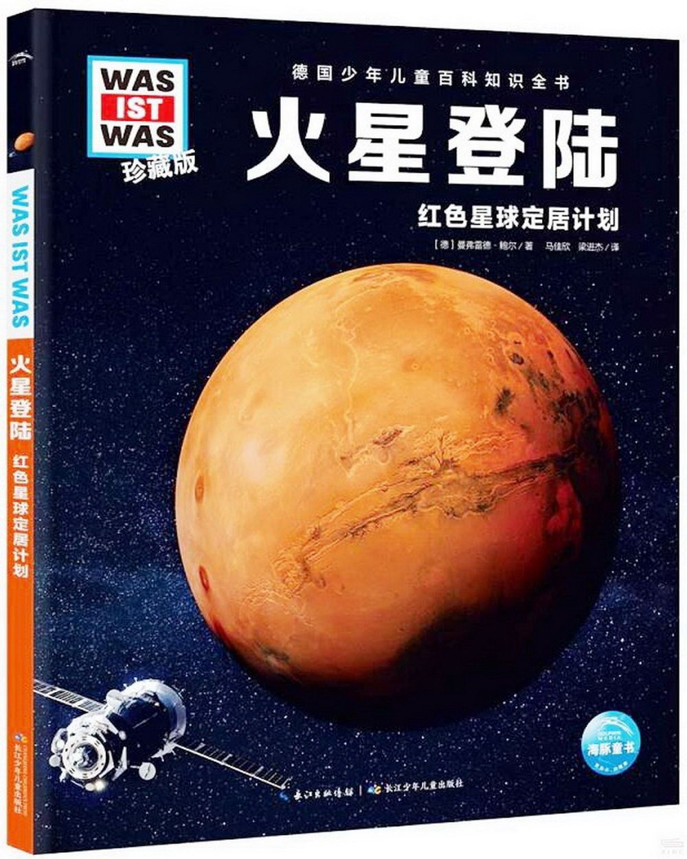 火星登陸：紅色星球定局計劃（珍藏版）