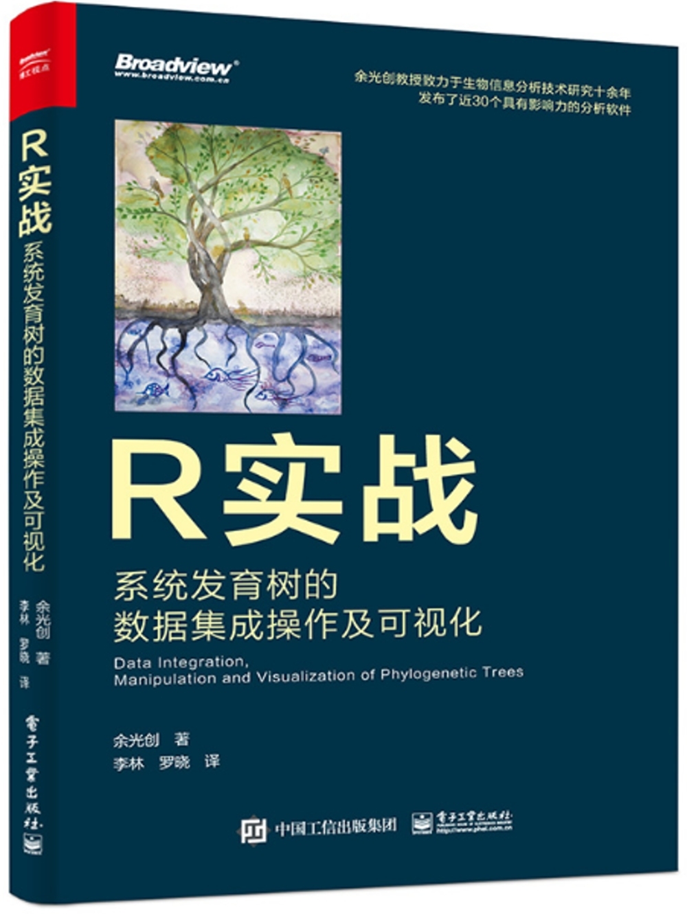 R實戰：系統發育樹的數據集成操作及可視化