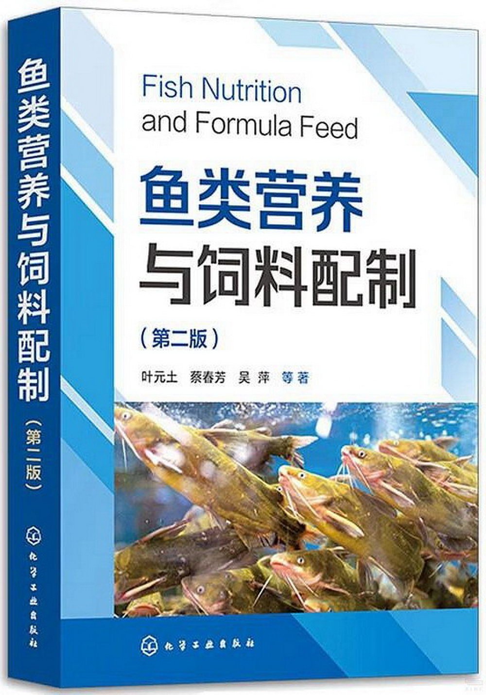 魚類營養與飼料配製（第2版）
