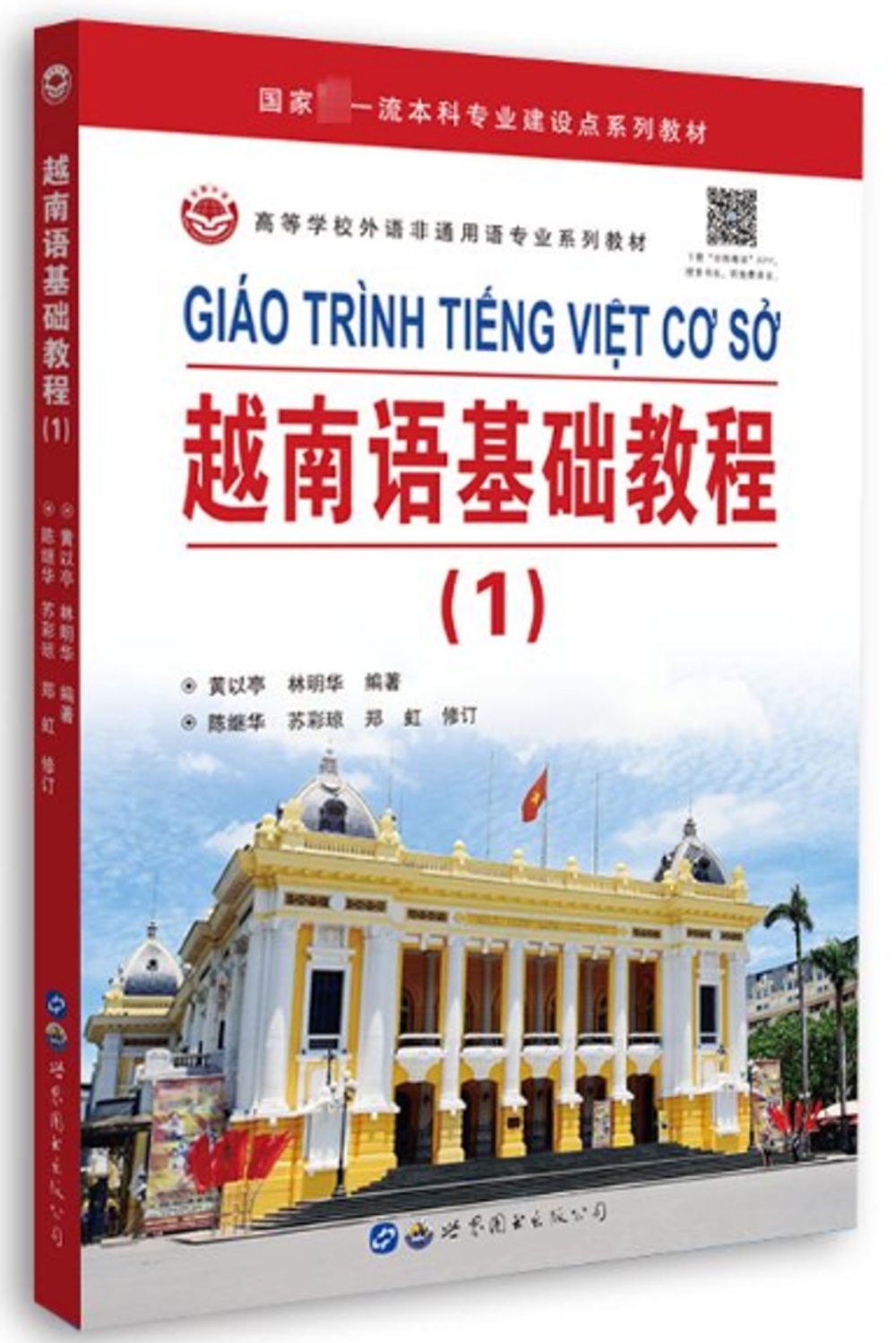 越南語基礎教程(1)