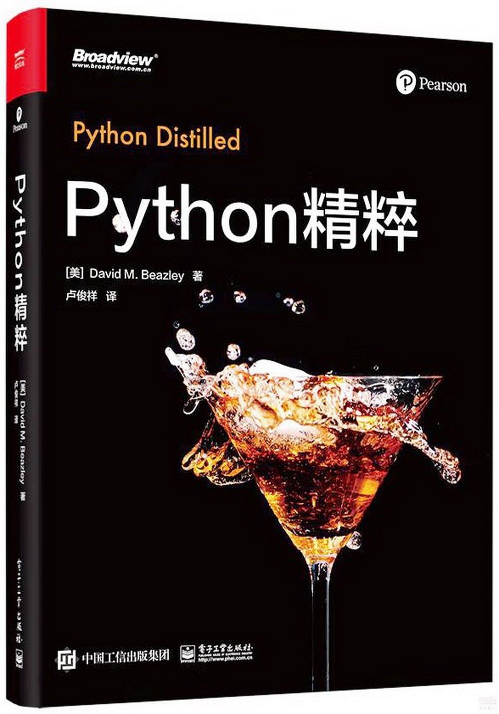Python精粹