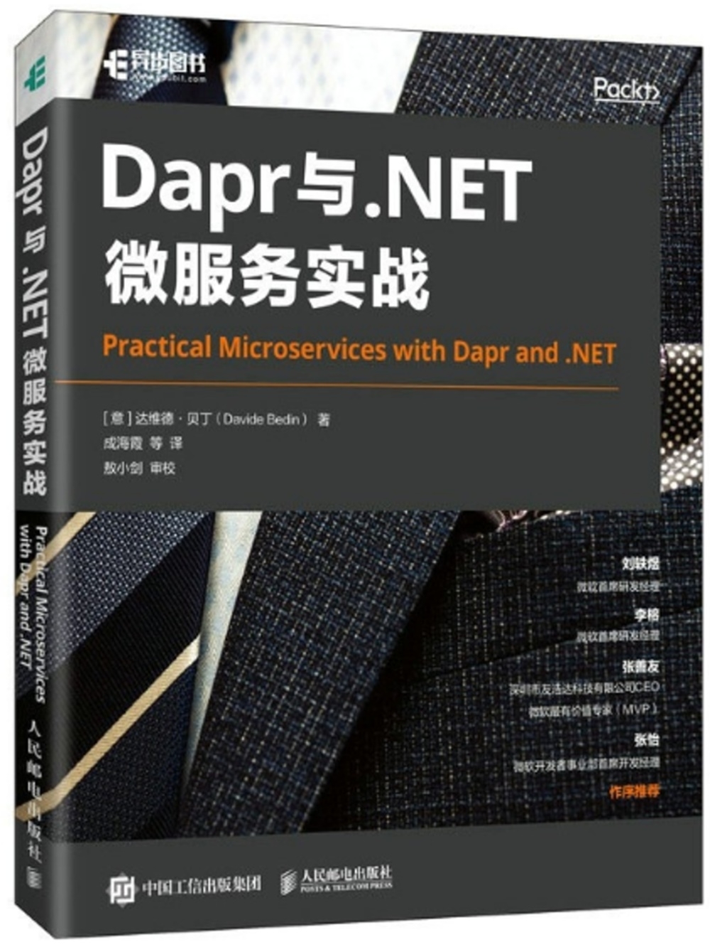 Dapr與.NET微服務實戰