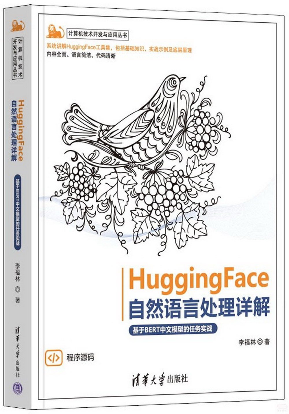 HuggingFace自然語言處理詳解：基於BERT中文模型的任務實戰