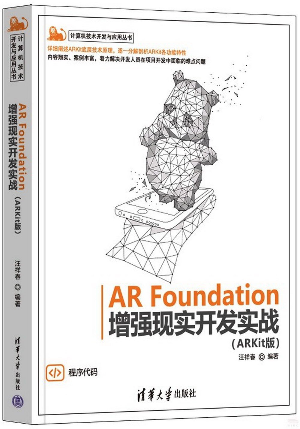 AR Foundation增強現實開發實戰