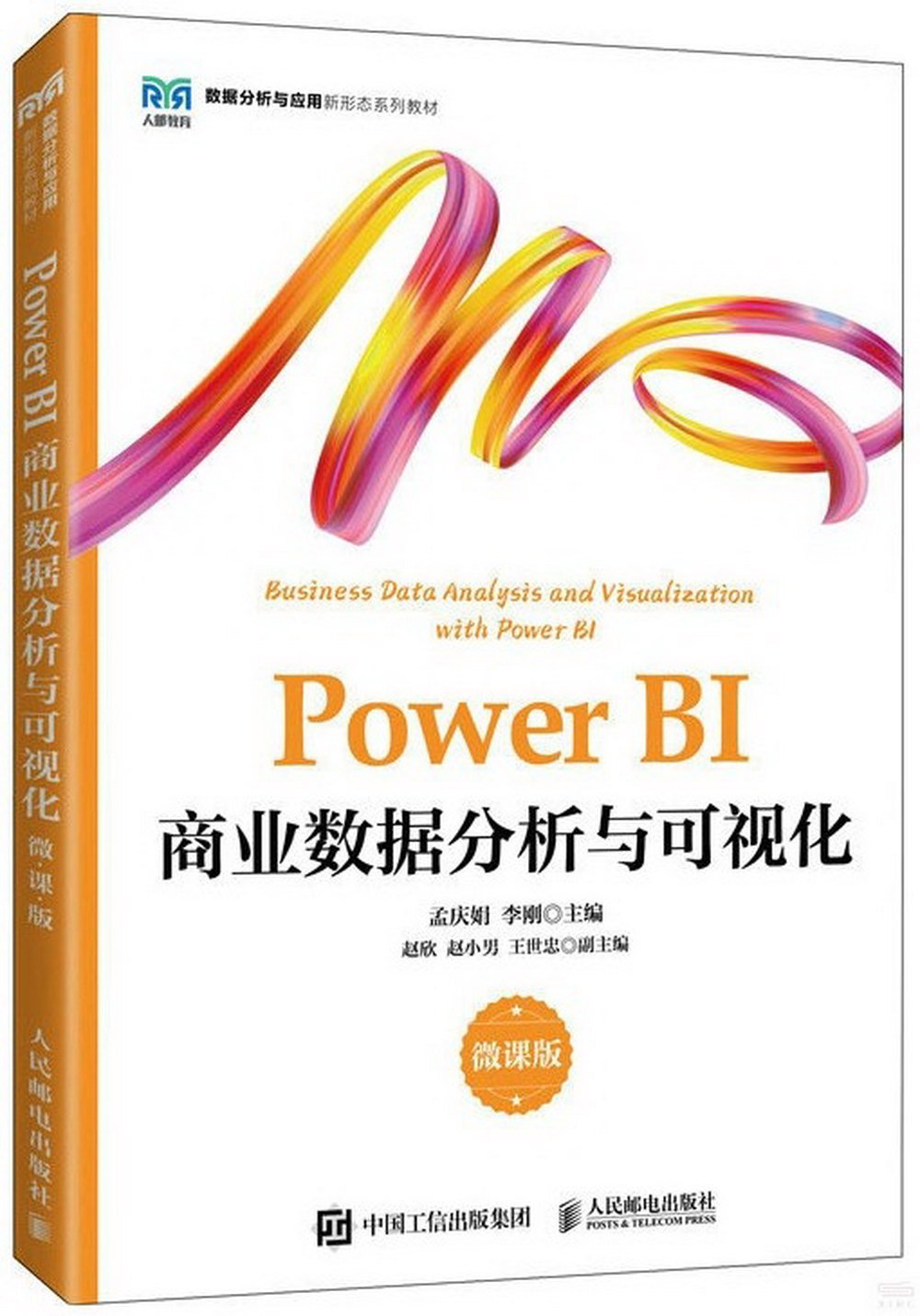 Power BI商業數據分析與可視化