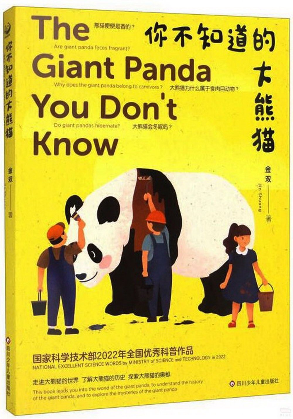 你不知道的大熊貓