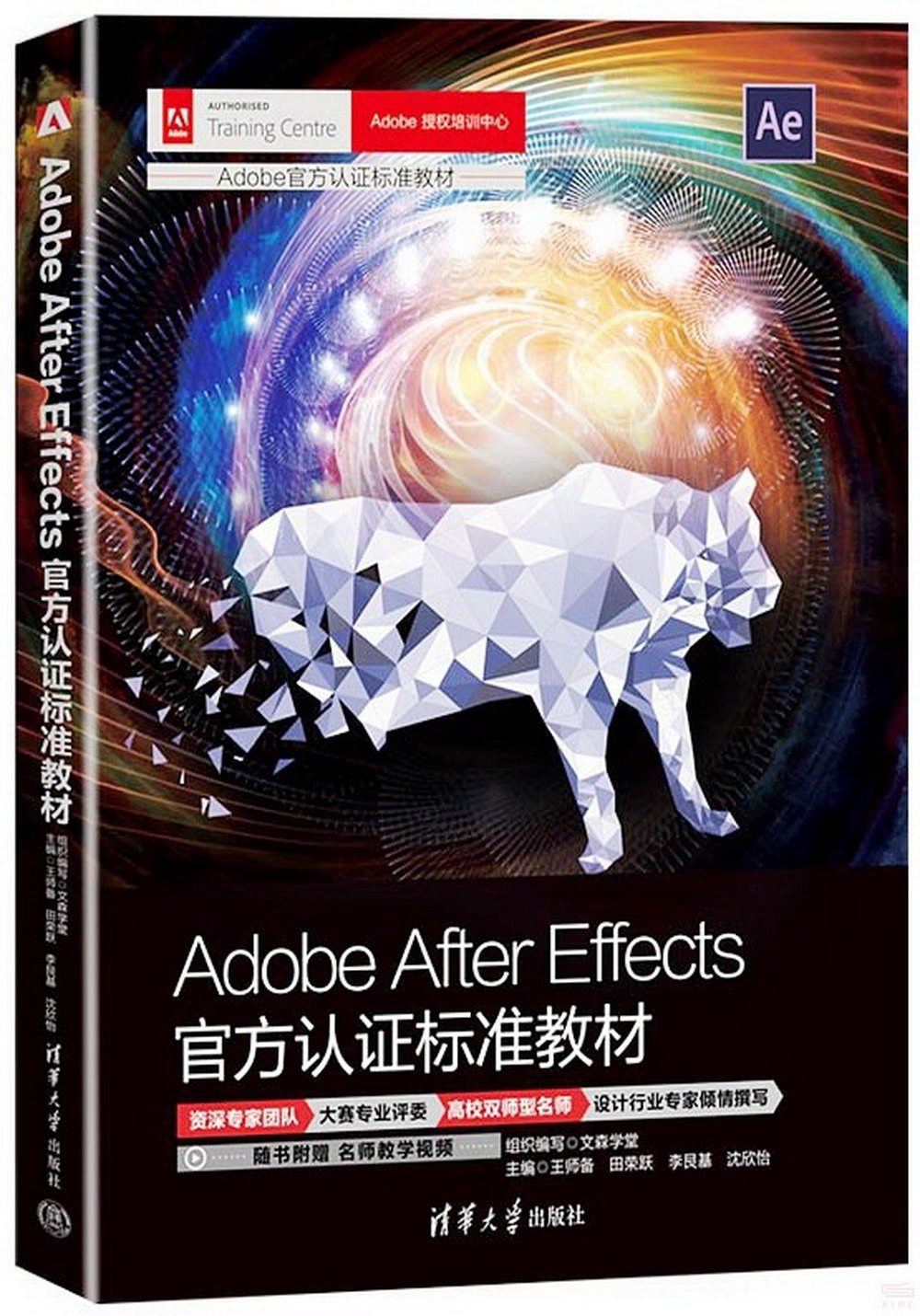 Adobe After Effects官方認證標準教材