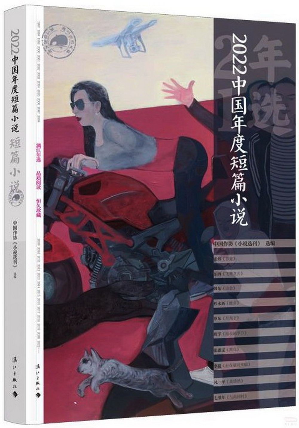 2022中國年度短篇小說