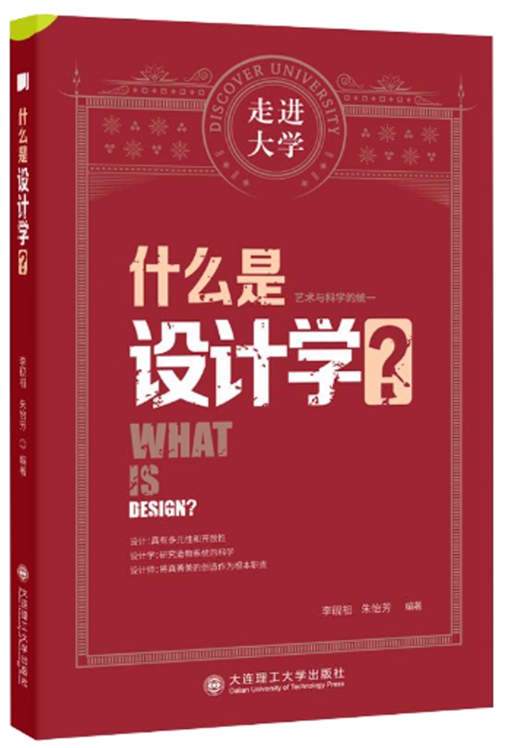 什麼是設計學?
