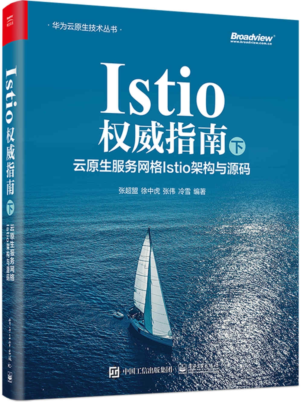 Istio權威指南（下）：雲原生服務網格Istio架構與源碼