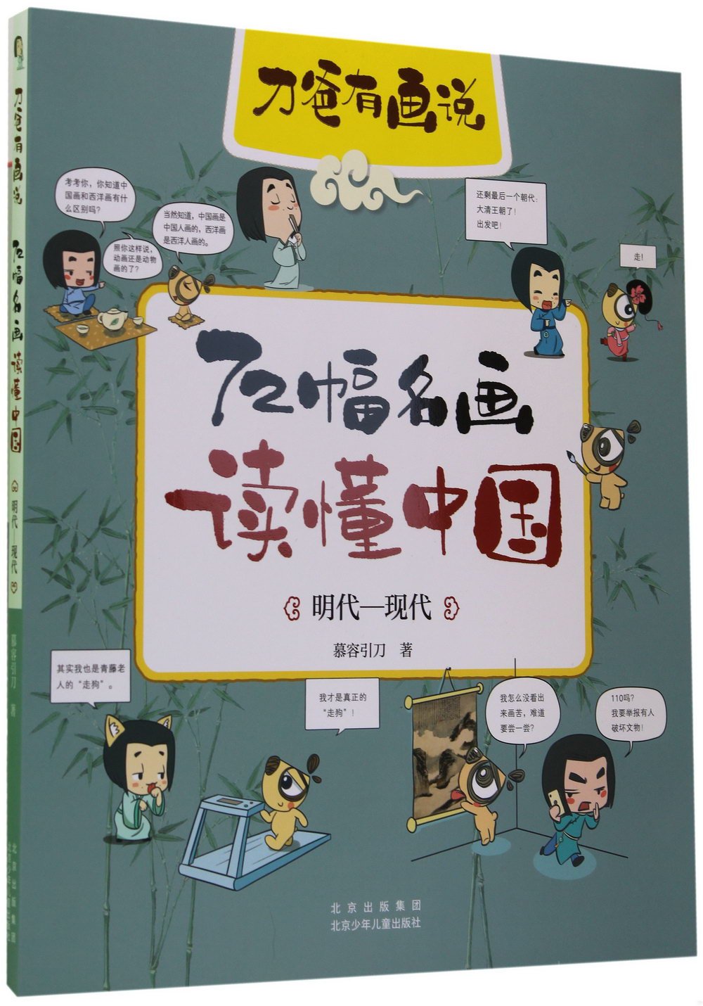 72幅名畫讀懂中國：明代-現代