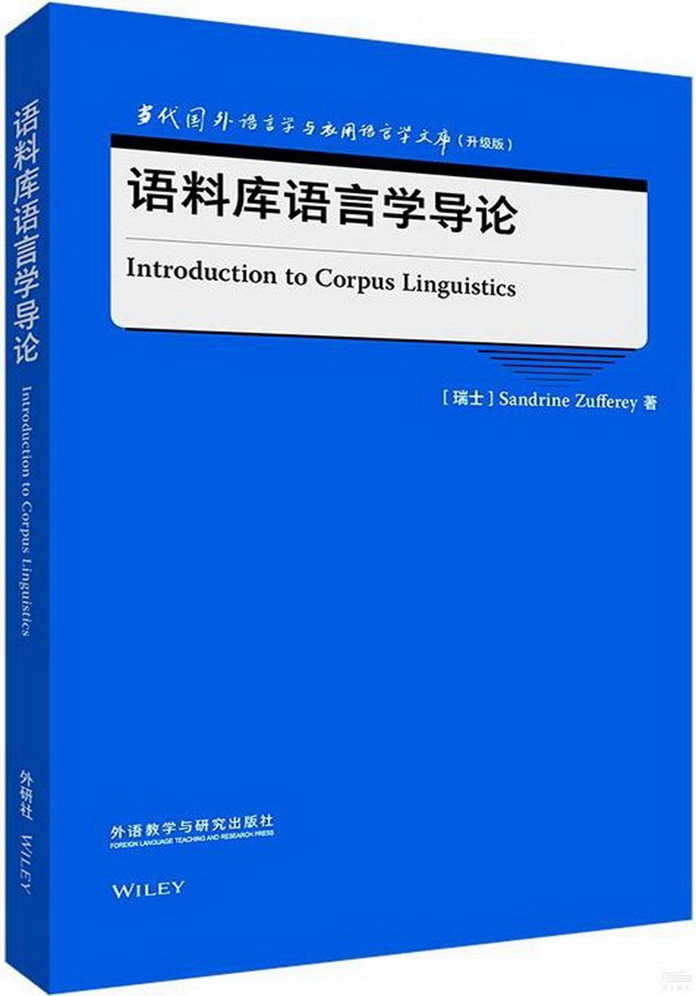 語料庫語言學導論（英文）=Introduction to Corpus Linguistics