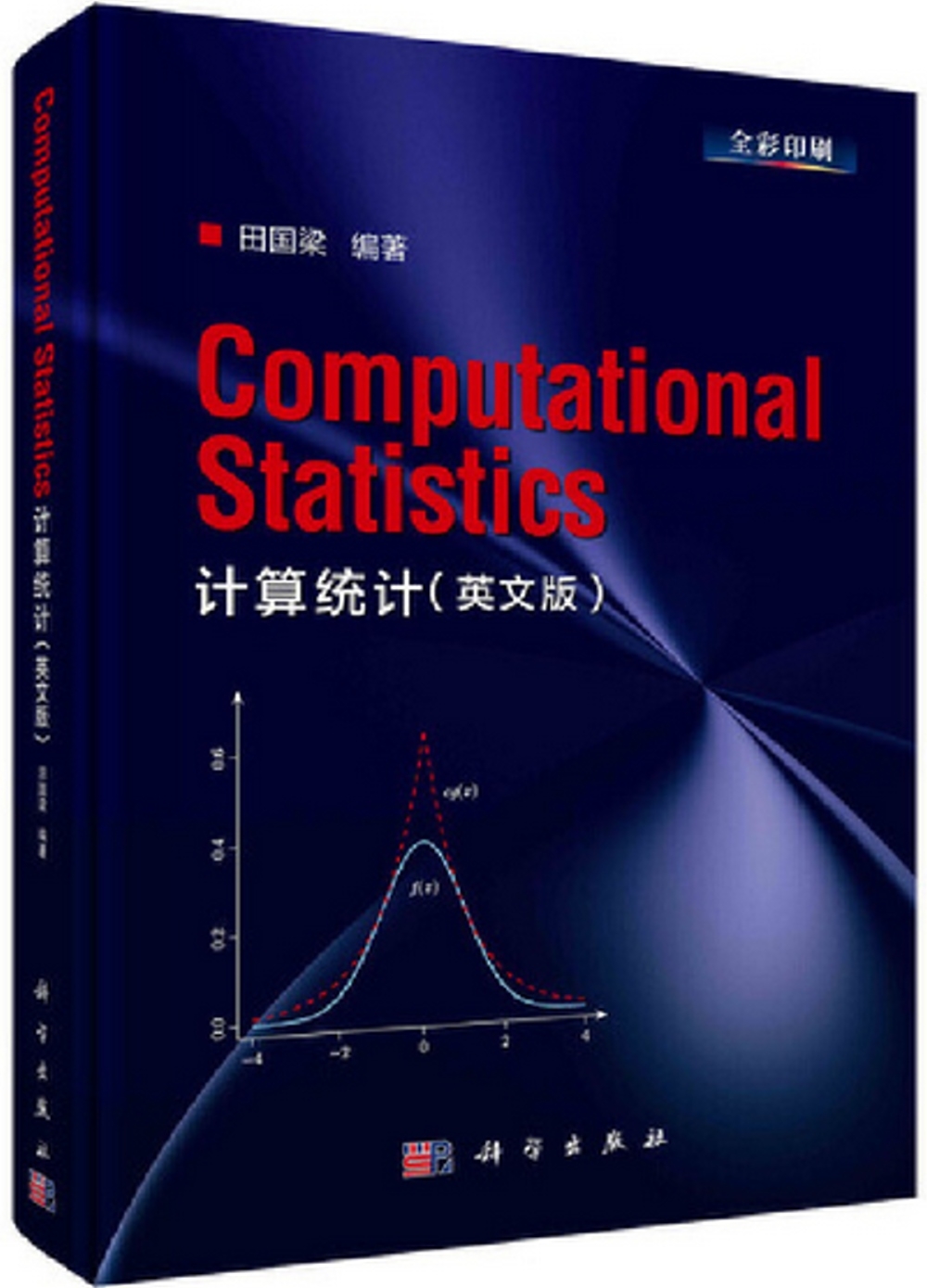 計算統計(英文版)=Computational Statistics