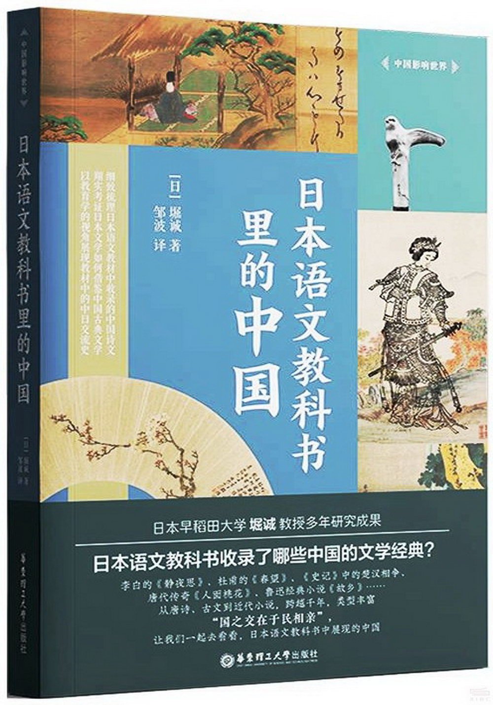 日本語文教科書里的中國