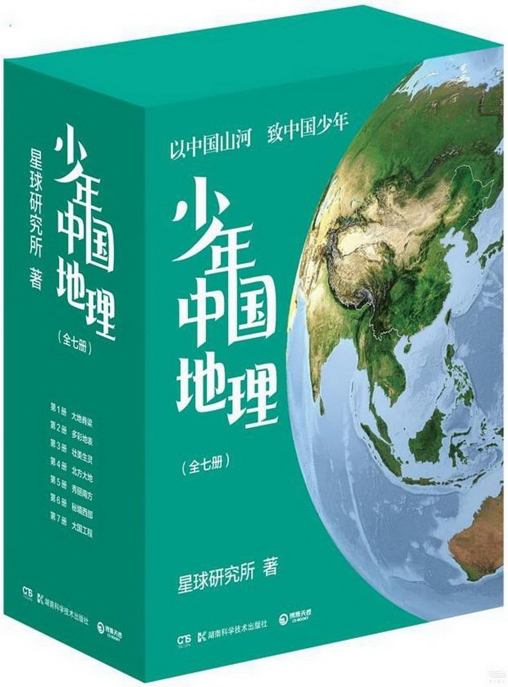 少年中國地理（全7冊）