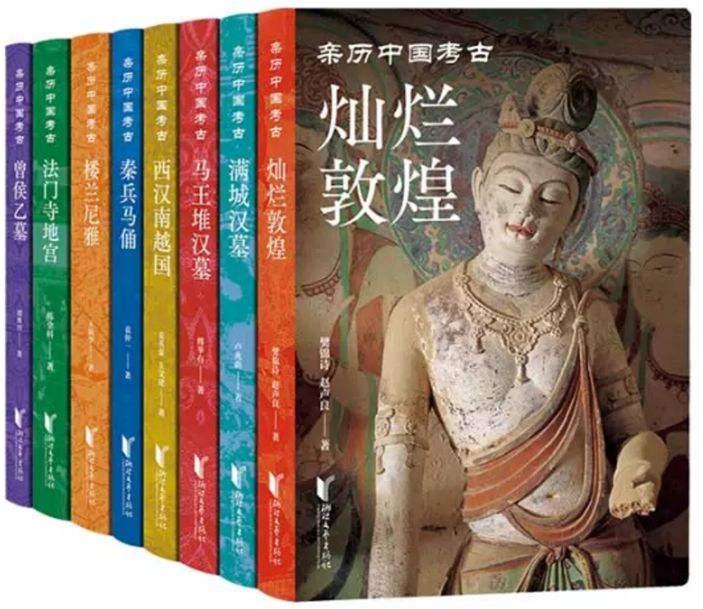 親歷中國考古(全八冊)