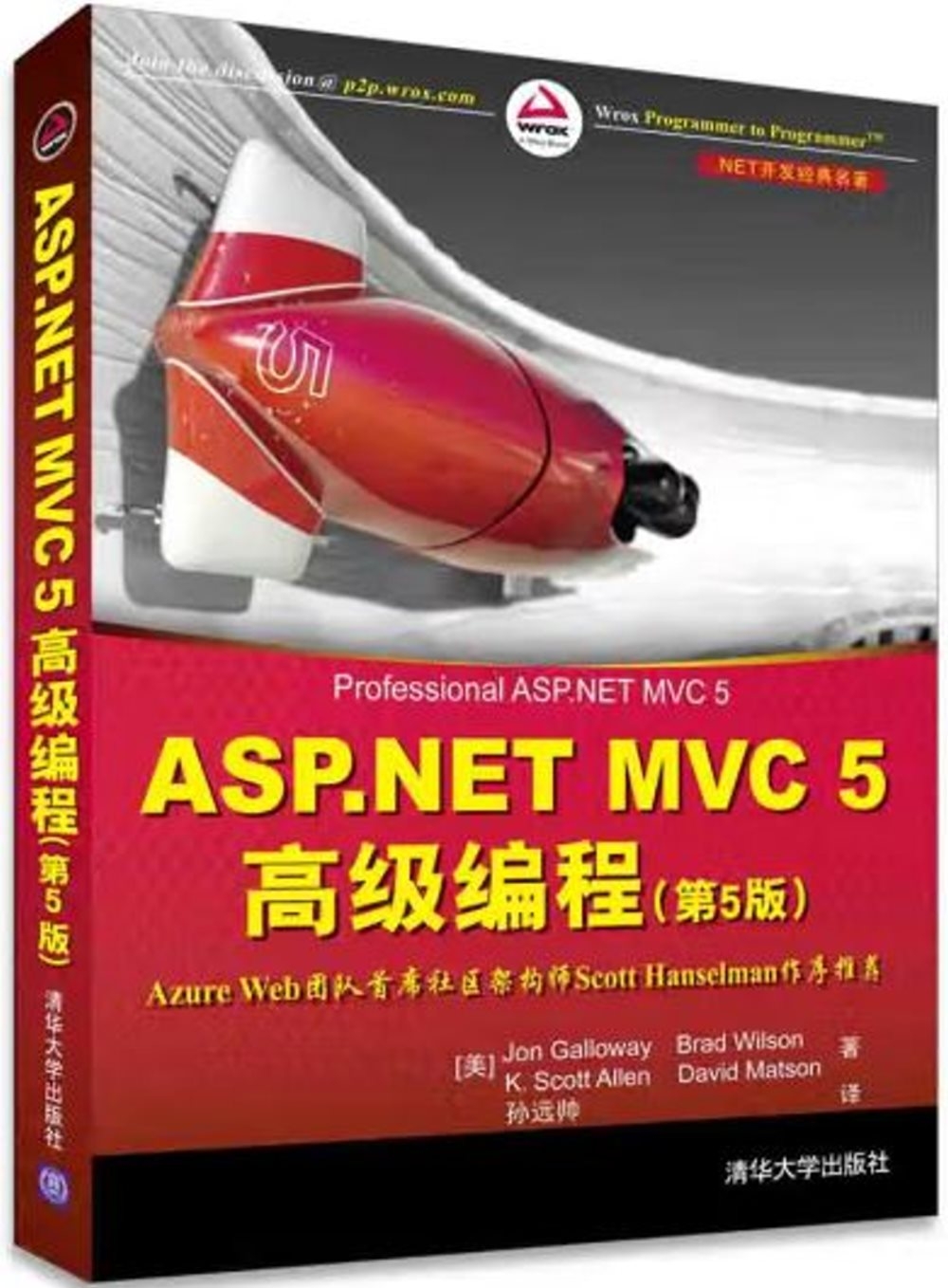 ASP.NET MVC 5高級編程（第5版）