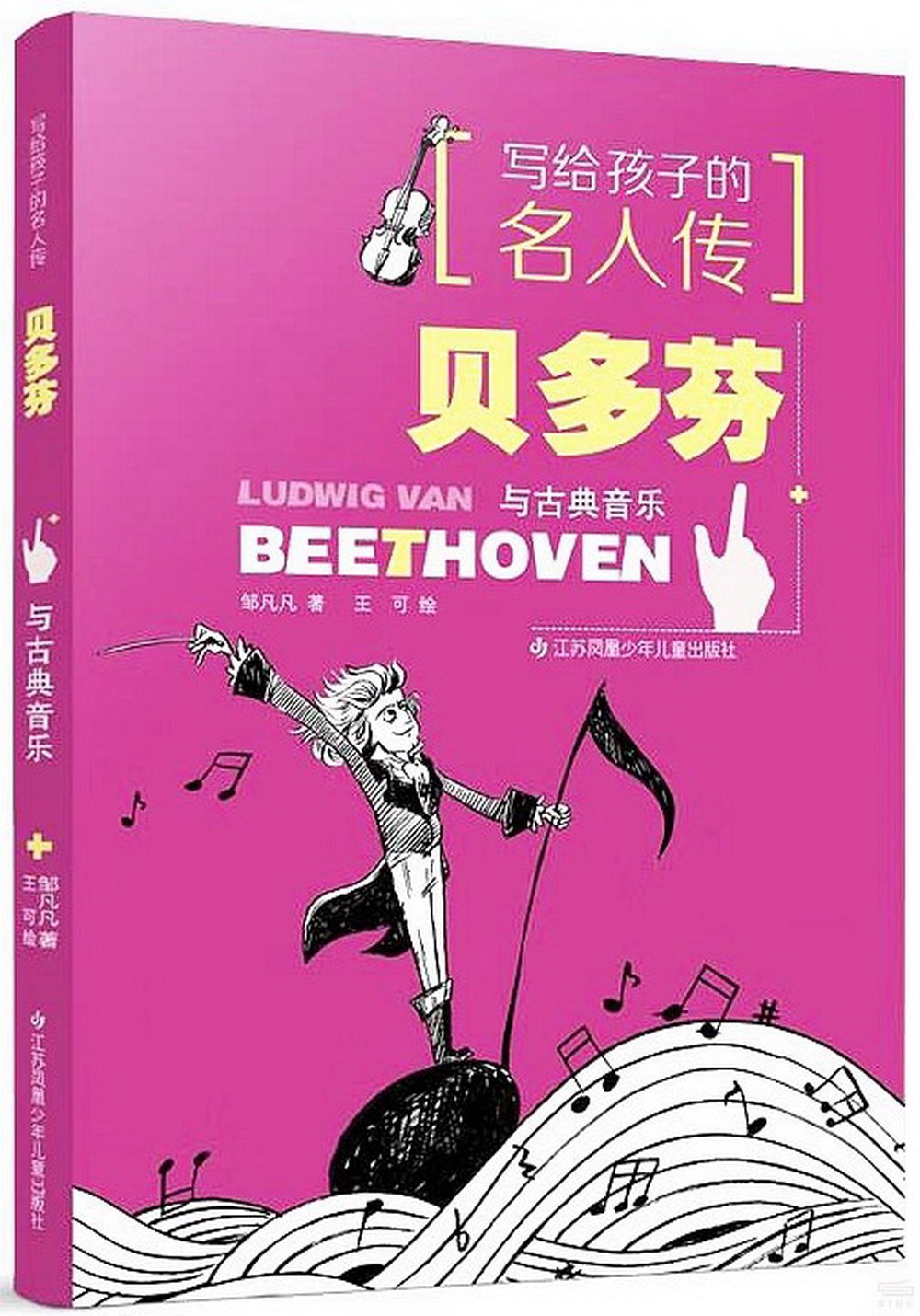 貝多芬與古典音樂