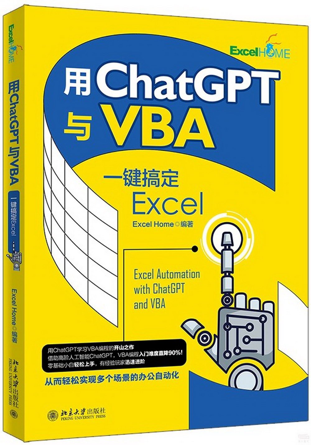 用ChatGPT與VBA一鍵搞定Excel