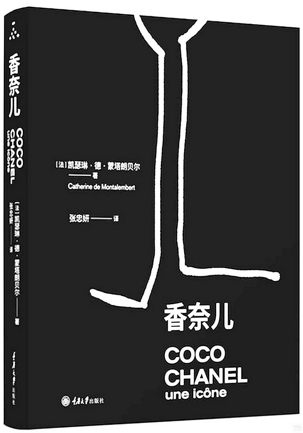 香奈兒 COCO CHANEL une icone