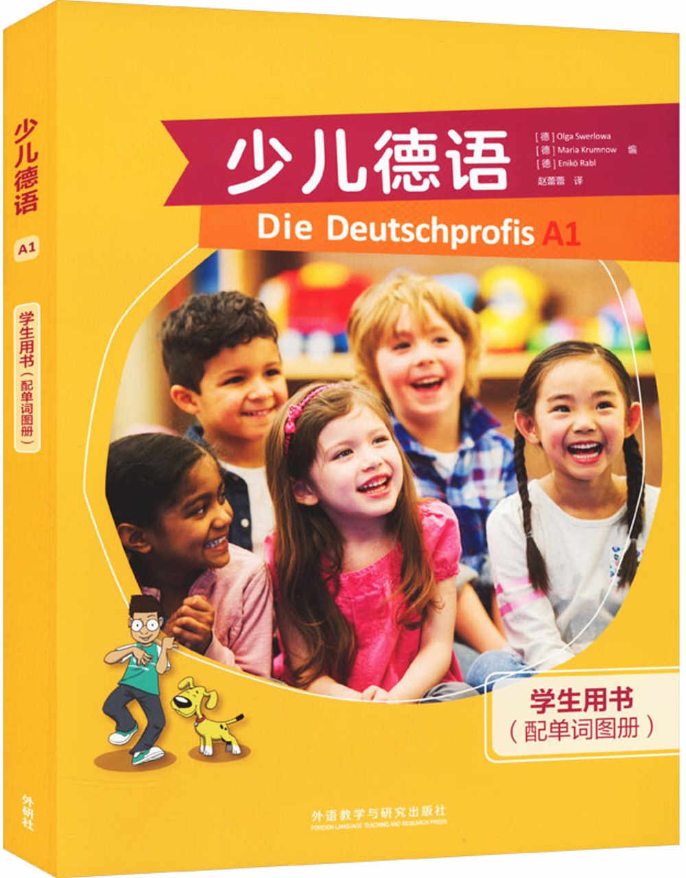 少兒德語（A1）：學生用書（配單詞圖冊）（共2冊）