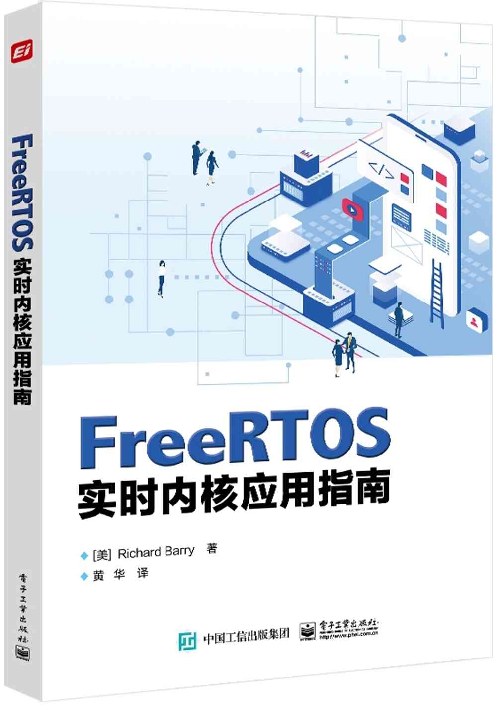 FreeRTOS實時內核應用指南