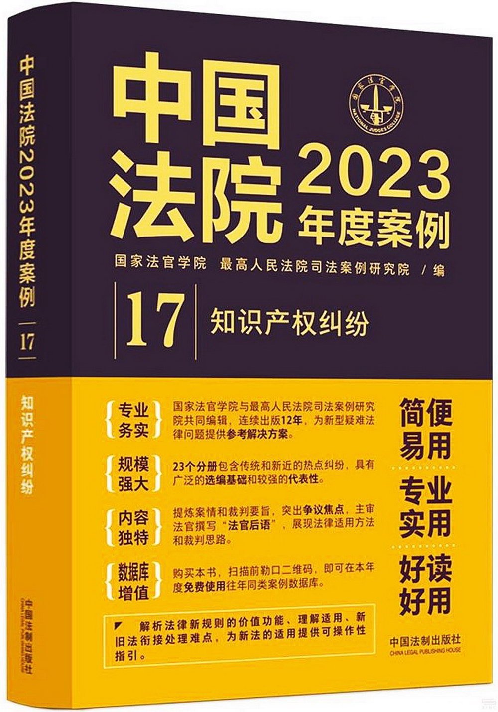 中國法院2023年度案例（17）：知識產權糾紛