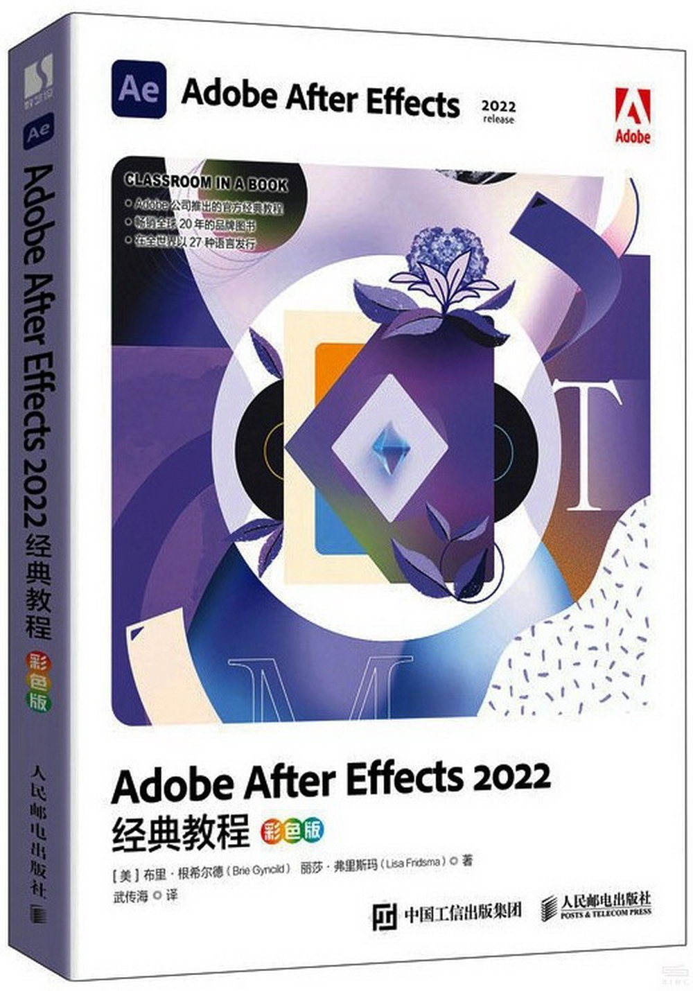 Adobe After Effects 2022經典教程（彩色版）