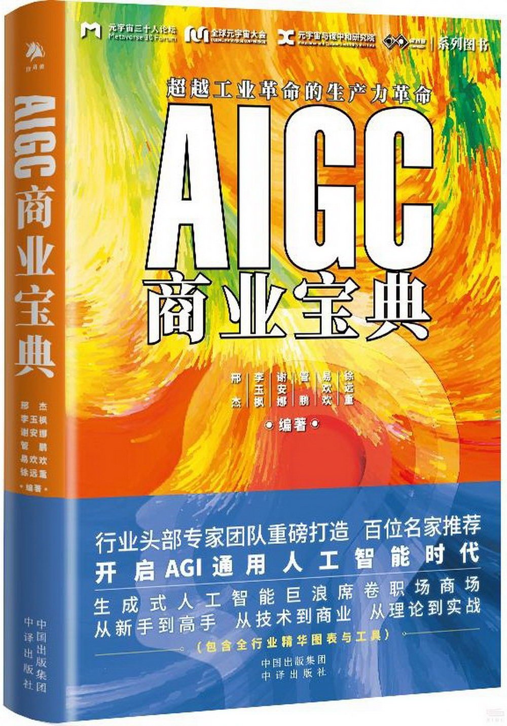 AIGC商業寶典