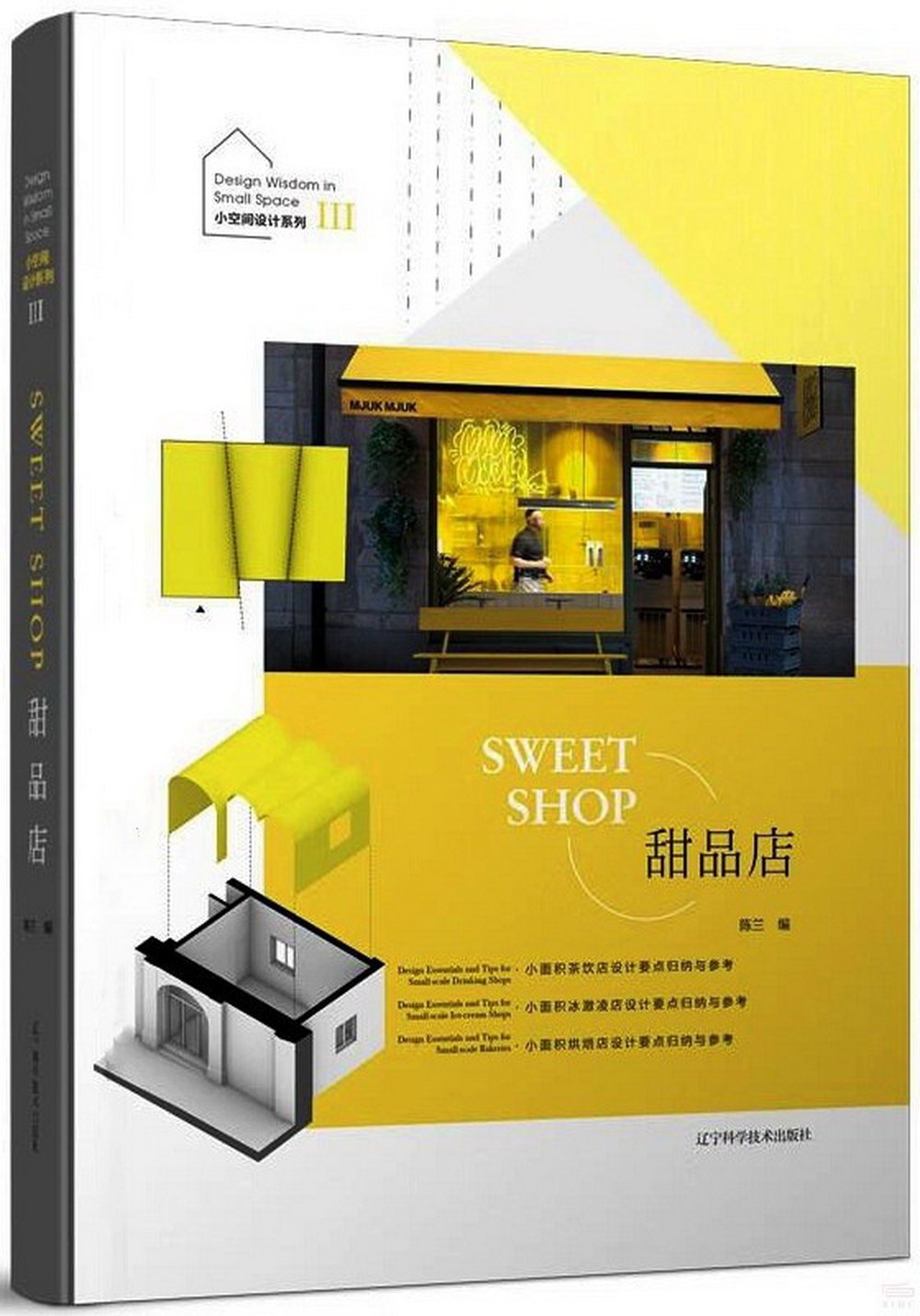 小空間設計系列（III）：甜品店