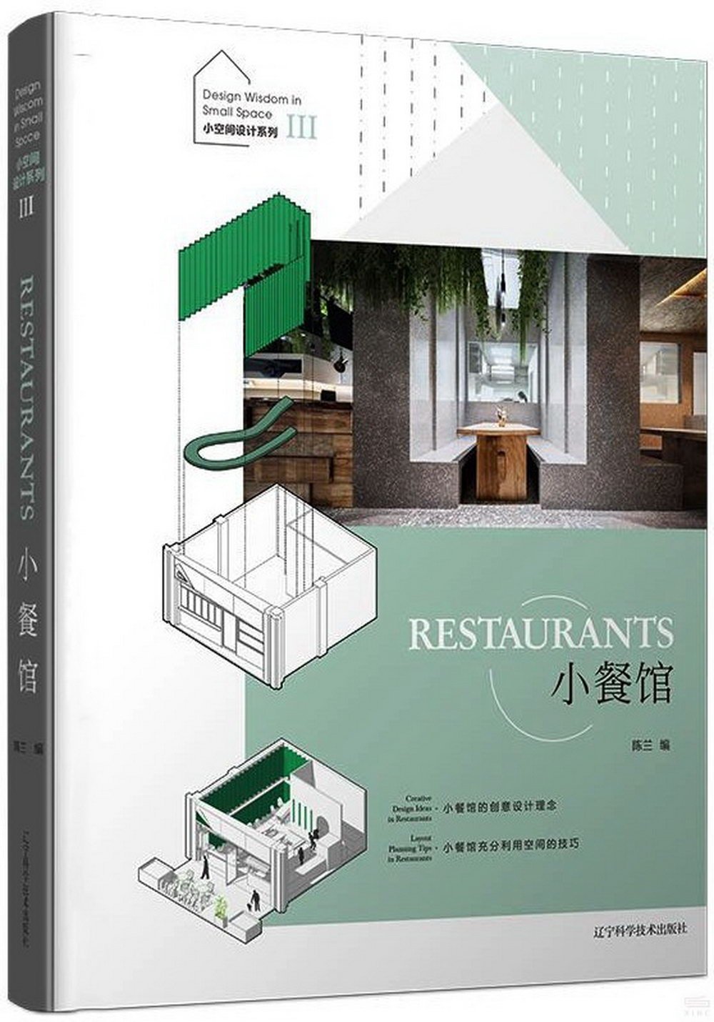 小空間設計系列（III）：小餐館