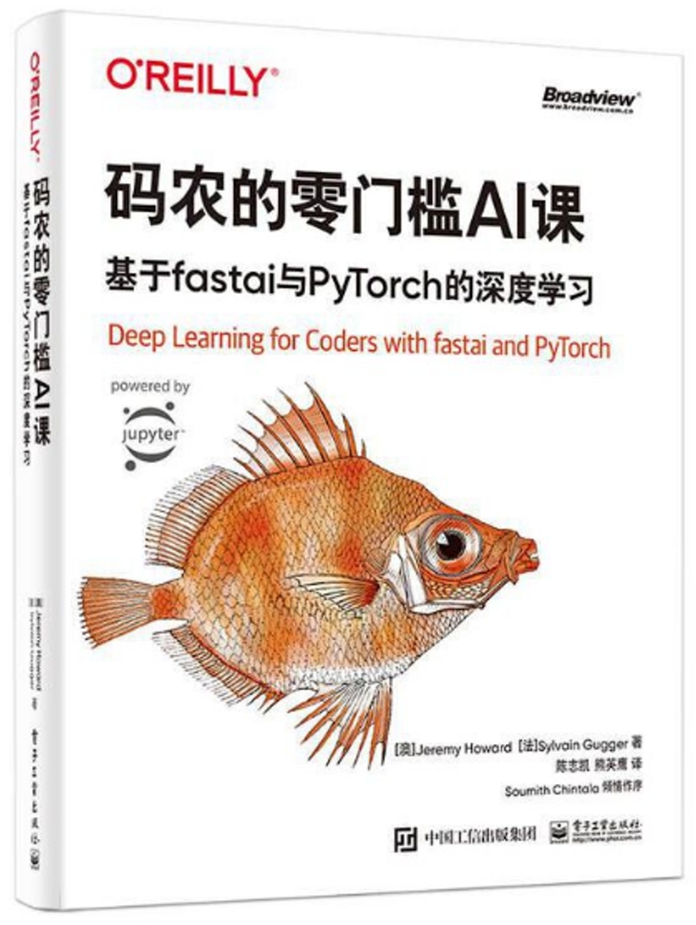 碼農的零門檻AI課：基於fastai與PyTorch的深度學習