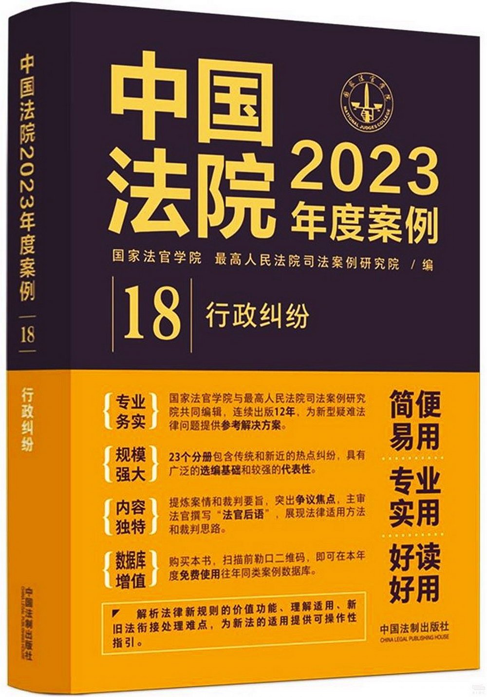 中國法院2023年度案例（18）：行政糾紛