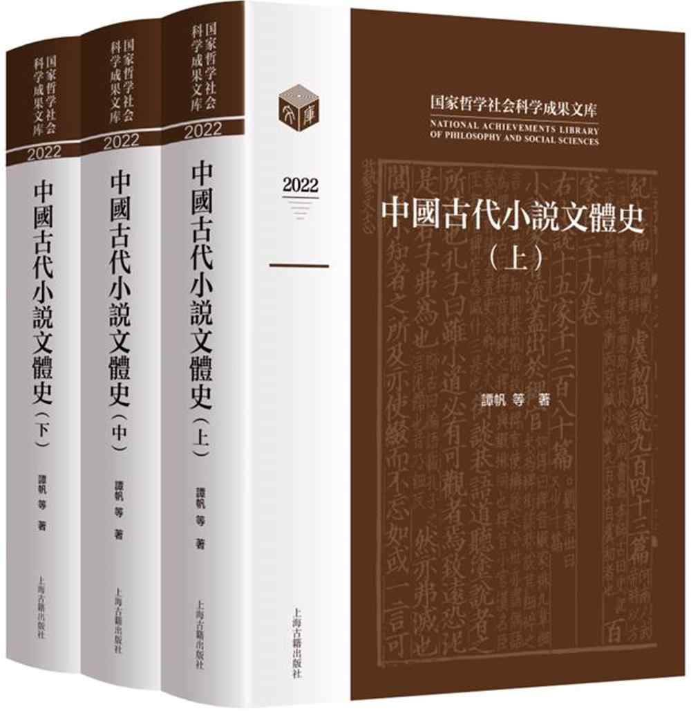 中國古代小說文體史