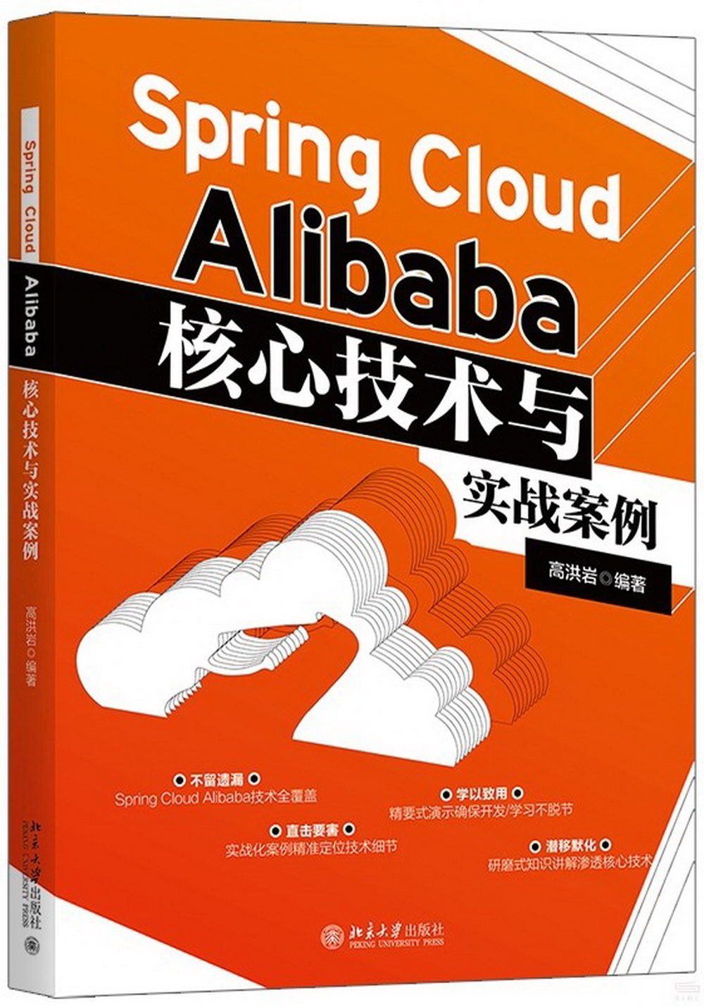 Spring Cloud Alibaba核心技術與實戰案例