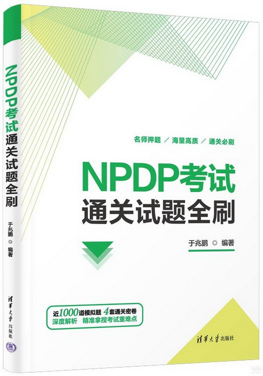 NPDP考試通關試題全刷