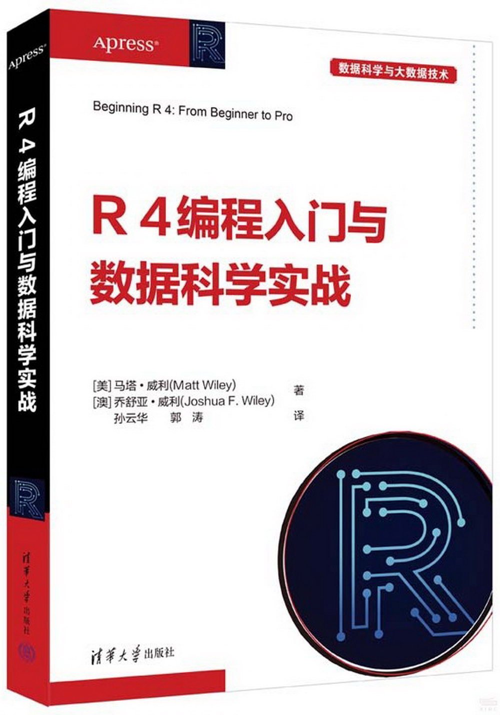 R 4編程入門與數據科學實戰