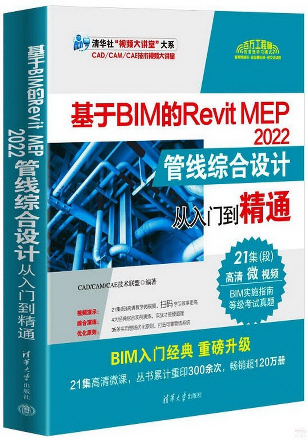 基於BIM的Revit MEP 2022管線綜合設計從入門到精通
