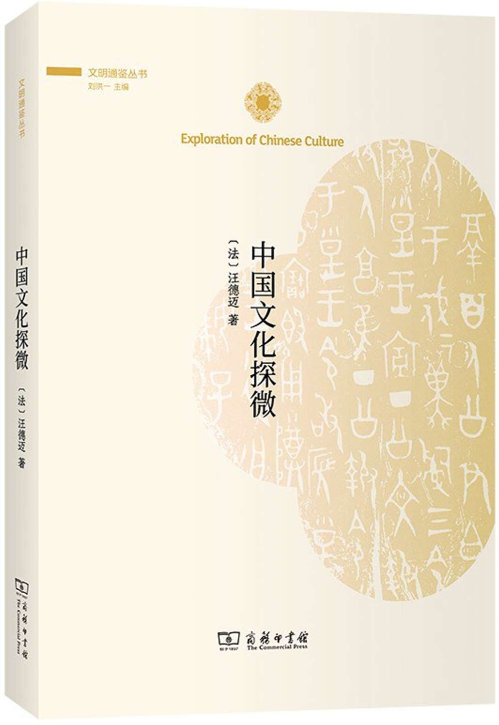 中國文化探微